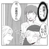 「「自分勝手すぎるだろ！」離婚した義姉が義実家に出戻ってきた　空いてる部屋ないのに…【漫画】」の画像17