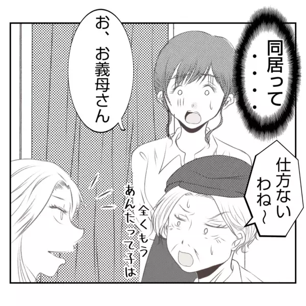 「「自分勝手すぎるだろ！」離婚した義姉が義実家に出戻ってきた　空いてる部屋ないのに…【漫画】」の画像