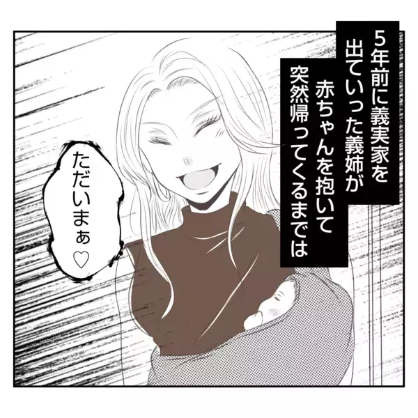 「「自分勝手すぎるだろ！」離婚した義姉が義実家に出戻ってきた　空いてる部屋ないのに…【漫画】」の画像