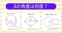【角度当てクイズ Vol.2125】xの角度は何度？＜全3問＞の画像