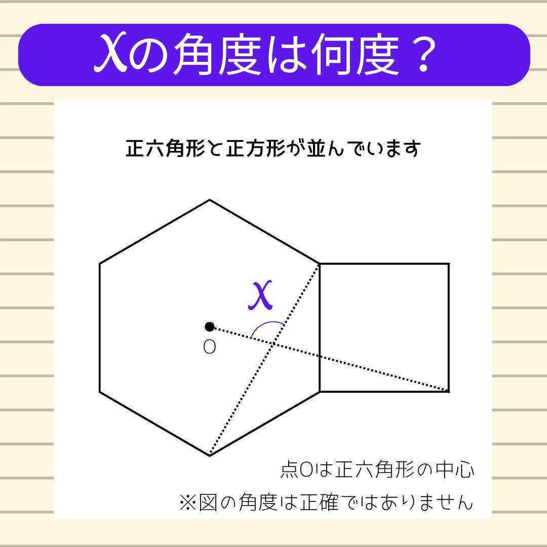 【角度当てクイズ Vol.2125】xの角度は何度？＜全3問＞