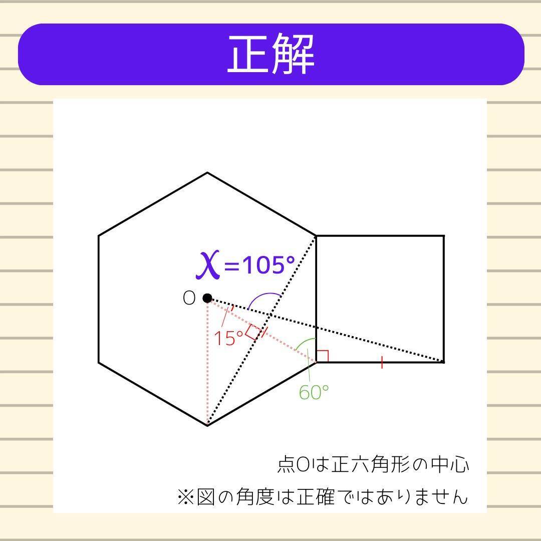 【角度当てクイズ Vol.2125】xの角度は何度？＜全3問＞