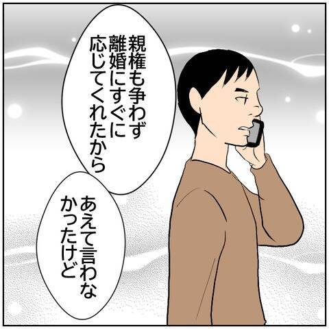 【漫画】「俺には関係ないし」自分本位な元妻に言い放つ【ボクは良いパパ・良い夫 Vol.172】