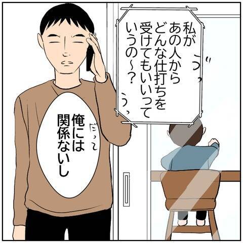 【漫画】「俺には関係ないし」自分本位な元妻に言い放つ【ボクは良いパパ・良い夫 Vol.172】