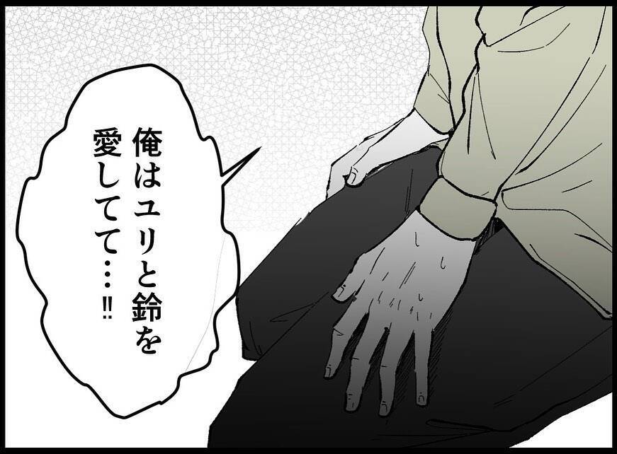 【漫画】俺は家族を愛しているのに…！ 妻は背を向けて実家へ【妻の友達を抱いたけど Vol.79】