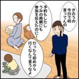 「義父母が孫の誕生日会を突然キャンセル　理由は私!?」の画像4