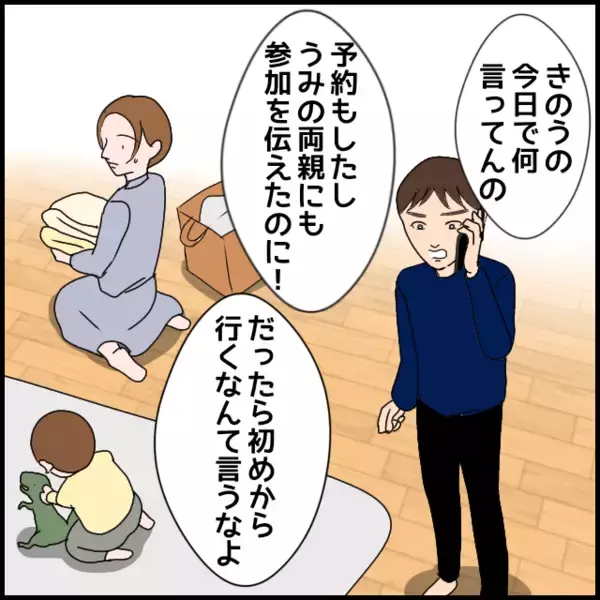 「義父母が孫の誕生日会を突然キャンセル　理由は私!?」の画像