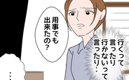 【漫画】義父母が孫の誕生日会を突然キャンセル　理由は私!?【たかり屋義母をどうにかして Vol.31】