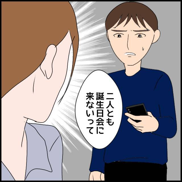 義父母が孫の誕生日会を突然キャンセル　理由は私!?