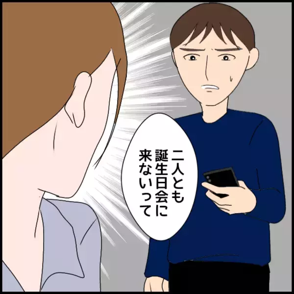 「義父母が孫の誕生日会を突然キャンセル　理由は私!?」の画像