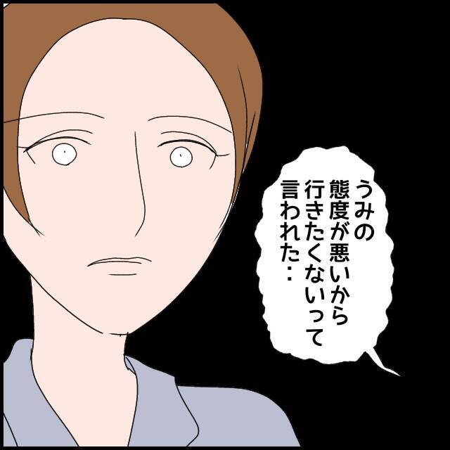 義父母が孫の誕生日会を突然キャンセル　理由は私!?