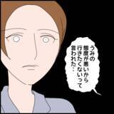「義父母が孫の誕生日会を突然キャンセル　理由は私!?」の画像8