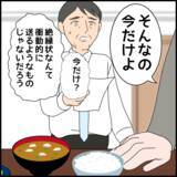 「絶縁状を本気にしない義母　一方、慌てた義父が助けを求めたのは…」の画像4