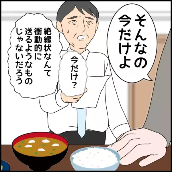 「絶縁状を本気にしない義母　一方、慌てた義父が助けを求めたのは…」の画像