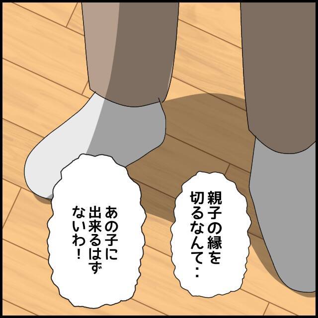 絶縁状を本気にしない義母　一方、慌てた義父が助けを求めたのは…