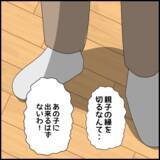 「絶縁状を本気にしない義母　一方、慌てた義父が助けを求めたのは…」の画像1