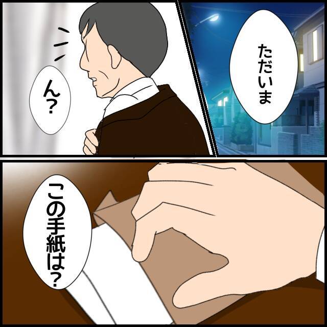 絶縁状を本気にしない義母　一方、慌てた義父が助けを求めたのは…