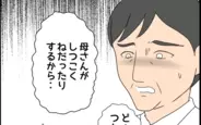 【漫画】絶縁状を本気にしない義母　一方、慌てた義父が助けを求めたのは…【たかり屋義母をどうにかして Vol.54】