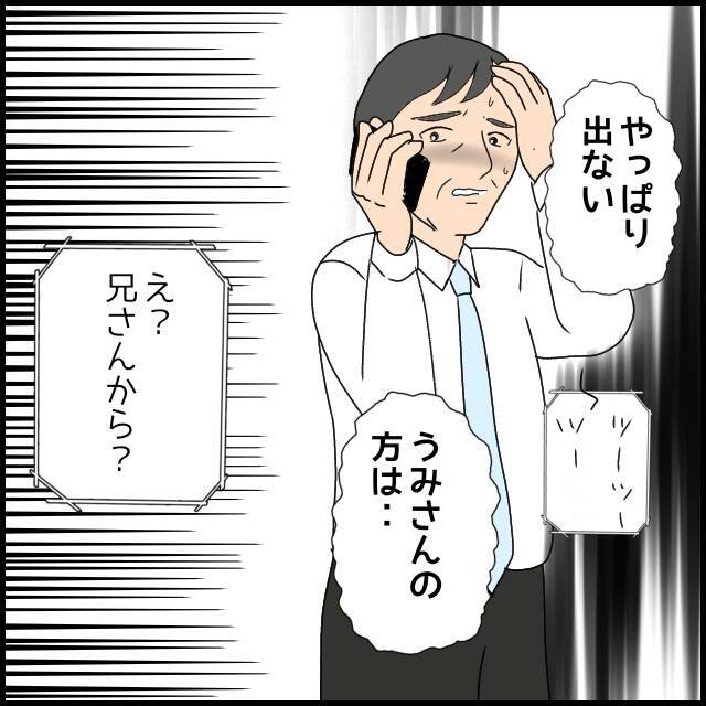 絶縁状を本気にしない義母　一方、慌てた義父が助けを求めたのは…