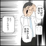 「絶縁状を本気にしない義母　一方、慌てた義父が助けを求めたのは…」の画像8