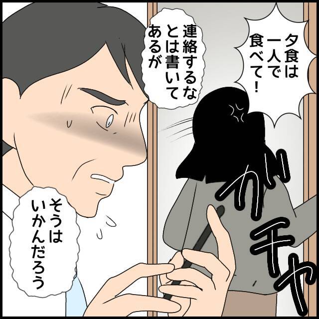 絶縁状を本気にしない義母　一方、慌てた義父が助けを求めたのは…