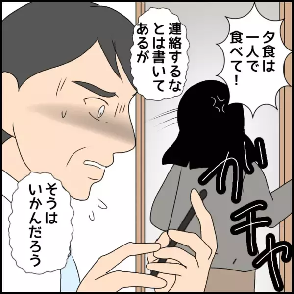「絶縁状を本気にしない義母　一方、慌てた義父が助けを求めたのは…」の画像