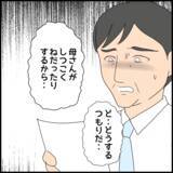 「絶縁状を本気にしない義母　一方、慌てた義父が助けを求めたのは…」の画像5