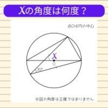 【角度当てクイズ Vol.2182】xの角度は何度？