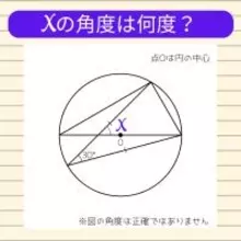 【角度当てクイズ Vol.2182】xの角度は何度？