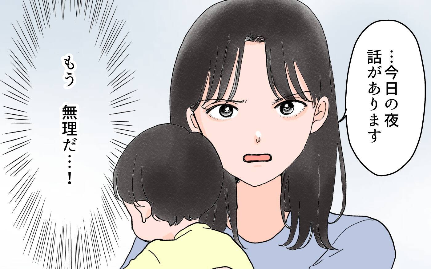 「子どもは親の言うことを聞くべき」我が子を怒鳴りつける息子の歪んだ思想を聞いた義母は…