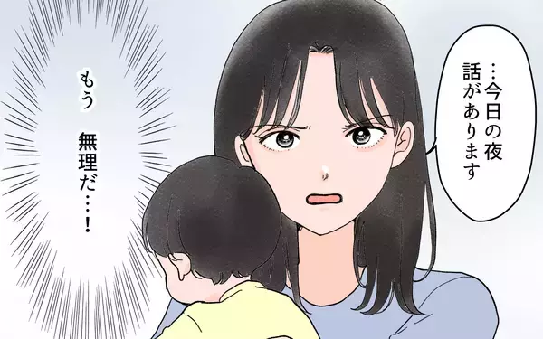 「「子どもは親の言うことを聞くべき」我が子を怒鳴りつける息子の歪んだ思想を聞いた義母は…」の画像
