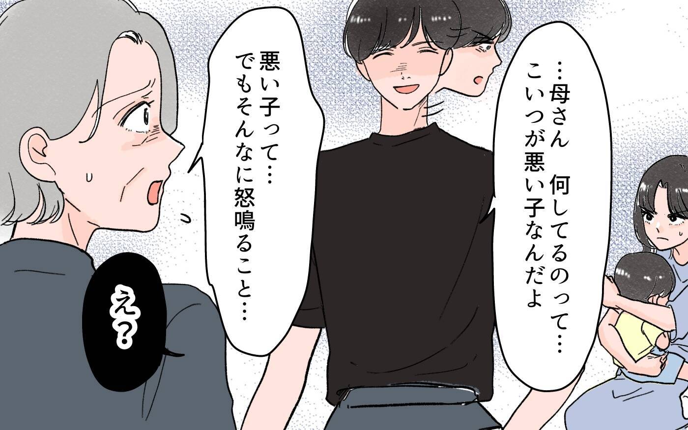 「子どもは親の言うことを聞くべき」我が子を怒鳴りつける息子の歪んだ思想を聞いた義母は…