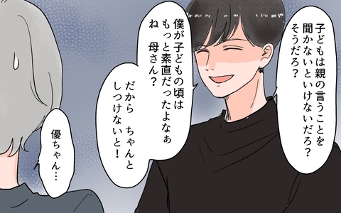 「子どもは親の言うことを聞くべき」我が子を怒鳴りつける息子の歪んだ思想を聞いた義母は…の画像