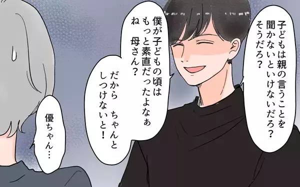 「「子どもは親の言うことを聞くべき」我が子を怒鳴りつける息子の歪んだ思想を聞いた義母は…」の画像