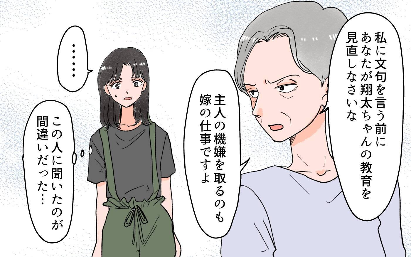 「子どもは親の言うことを聞くべき」我が子を怒鳴りつける息子の歪んだ思想を聞いた義母は…