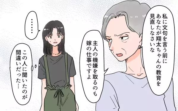 「「子どもは親の言うことを聞くべき」我が子を怒鳴りつける息子の歪んだ思想を聞いた義母は…」の画像