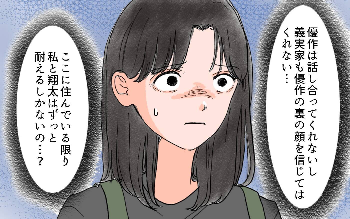 「子どもは親の言うことを聞くべき」我が子を怒鳴りつける息子の歪んだ思想を聞いた義母は…