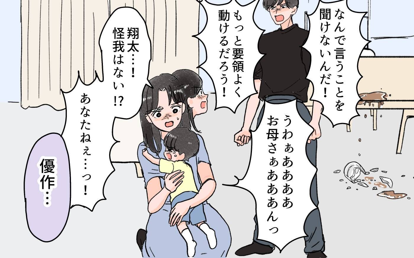 「子どもは親の言うことを聞くべき」我が子を怒鳴りつける息子の歪んだ思想を聞いた義母は…