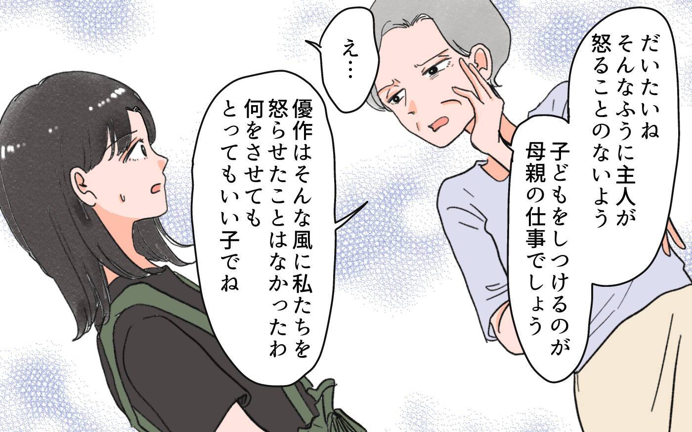 「子どもは親の言うことを聞くべき」我が子を怒鳴りつける息子の歪んだ思想を聞いた義母は…