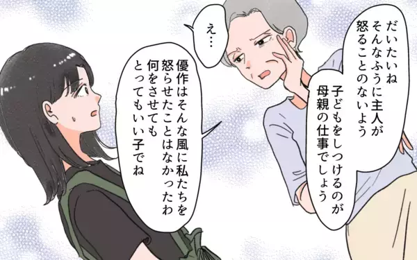 「「子どもは親の言うことを聞くべき」我が子を怒鳴りつける息子の歪んだ思想を聞いた義母は…」の画像
