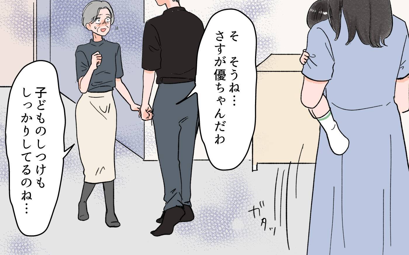 「子どもは親の言うことを聞くべき」我が子を怒鳴りつける息子の歪んだ思想を聞いた義母は…