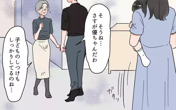 「「子どもは親の言うことを聞くべき」我が子を怒鳴りつける息子の歪んだ思想を聞いた義母は…」の画像