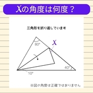 【角度当てクイズ Vol.2268】xの角度は何度？