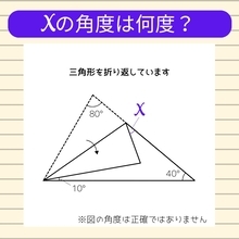 【角度当てクイズ Vol.2268】xの角度は何度？
