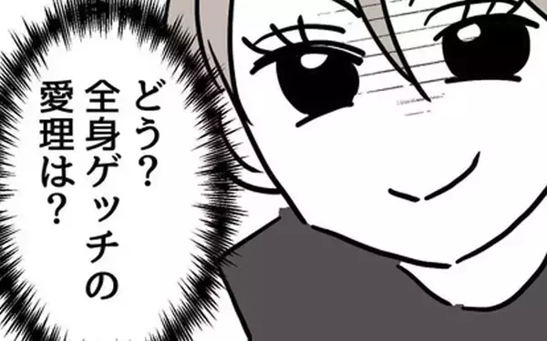 「「全身ハイブランドの娘はどう？」娘の完璧コーデでママ友たちにマウント」の画像