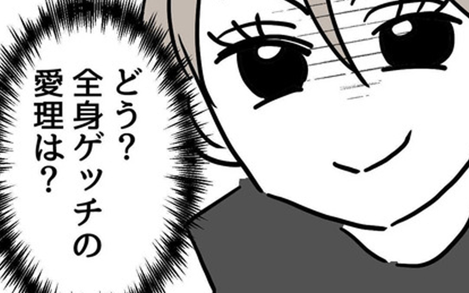 「全身ハイブランドの娘はどう？」娘の完璧コーデでママ友たちにマウント