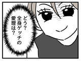 「「全身ハイブランドの娘はどう？」娘の完璧コーデでママ友たちにマウント」の画像4