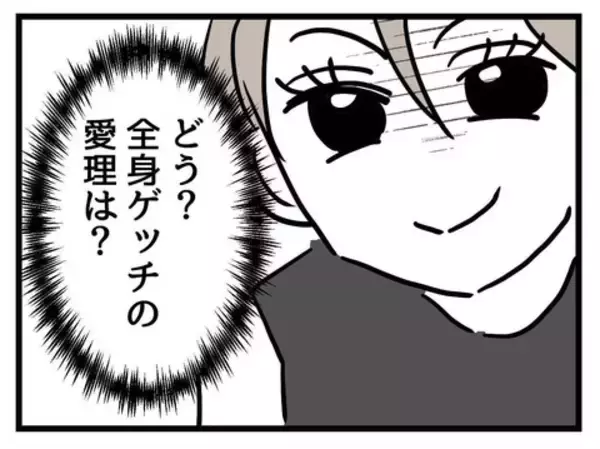 「「全身ハイブランドの娘はどう？」娘の完璧コーデでママ友たちにマウント」の画像