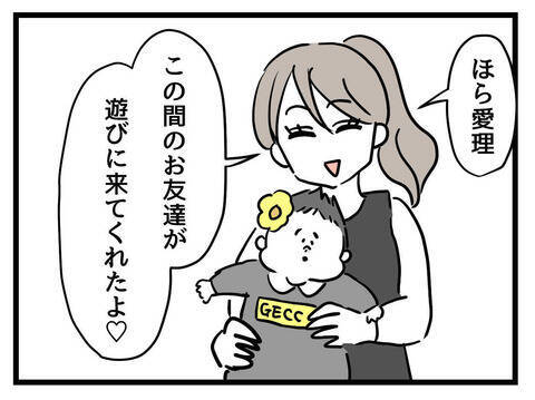 「全身ハイブランドの娘はどう？」娘の完璧コーデでママ友たちにマウント