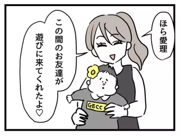 「「全身ハイブランドの娘はどう？」娘の完璧コーデでママ友たちにマウント」の画像